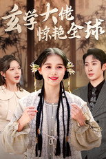 玄学大佬惊艳全球 poster