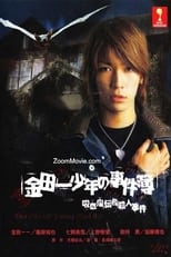 Poster for The Files of Young Kindaichi: The Legendary Vampire Murders