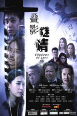 叠影谜情 poster