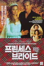 프린세스 브라이드