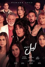 Lail Om Al banat poster