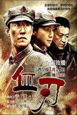 血刃 poster