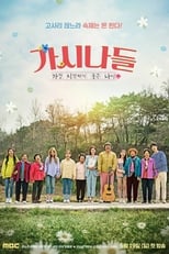 Poster for 가시나들