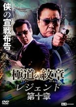 Yakuza Emblem Legend: Chapter 10