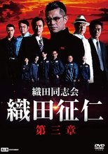 Poster for Odadoushikai Oda Seiji 3