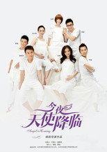 Angel is Coming (2013)