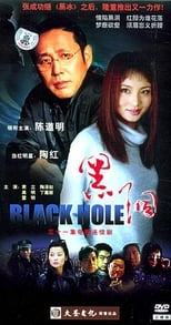 Black Hole (2001)