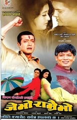 Poster for Je Bho Ramrai Bho