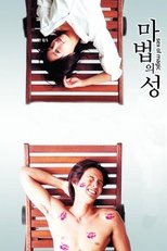 Sex of Magic main poster