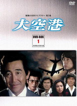 大空港 poster