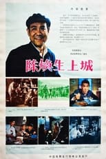 Poster for Chen Huansheng shang cheng