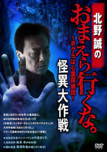 Poster for Makoto Kitano: Don’t You Guys Go - We're the Supernatural Detective Squad Bizarre Operation