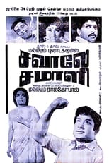 Poster for Savale Samali