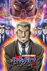 Poster di Chuukan Kanriroku Tonegawa