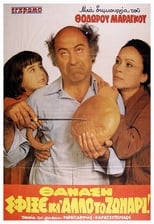 Thanasi, sfixe ki allo to zonari (1980)