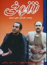 شوخی