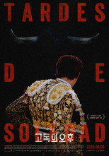 고독의 오후