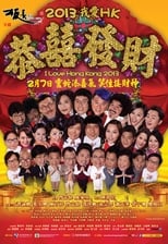 Poster for I Love Hong Kong 2013