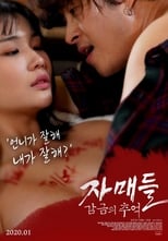 Poster di 자매들: 감금의 추억