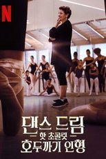 댄스 드림: 핫 초콜릿 호두까기 인형