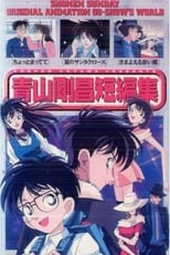 Gosho Aoyama's Collection of Short Stories (1999)