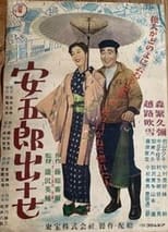 Poster for Yasugorō shusse