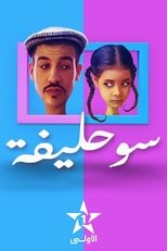 Poster for سوحليفة