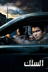 The Wire | السلك