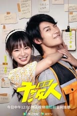 首席干饭人 poster