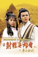 Poster for The Legend of the Condor Heroes