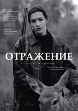 Отражение Отражение