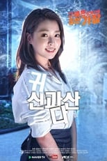 Poster di 유령과 함께 사는 것