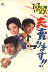 Poster for I Sell My Husband