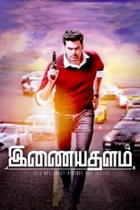 Poster for Inayathalam