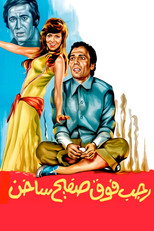 Ragab on a Hot Tin (1979)