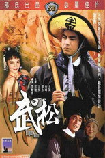 Tiger Killer (1983)