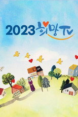 희망TV poster