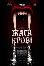 Жага крові