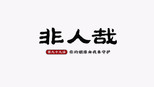你的姻缘由我来守护