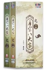 Watch 唐宋八大家 (2010)