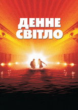 Денне світло