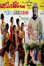 Poster for Se Naghola dar Japon 