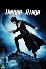 Хищни птици