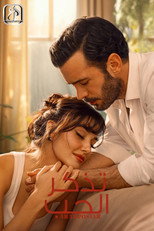 Aski Hatırla – تذكر الحب | تذكر الحب