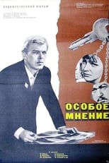 Poster for Особое мнение