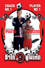 Poster for Sagai United 