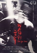 Poster for Ga-Tau Chang 