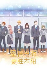 星辰光辉更胜太阳