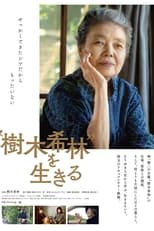 Poster for “樹木希林”を生きる