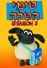 עונה 3